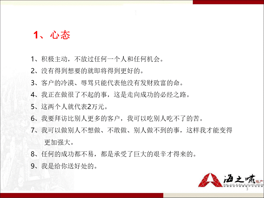 房地产派单及拓客技巧培训.ppt_第3页