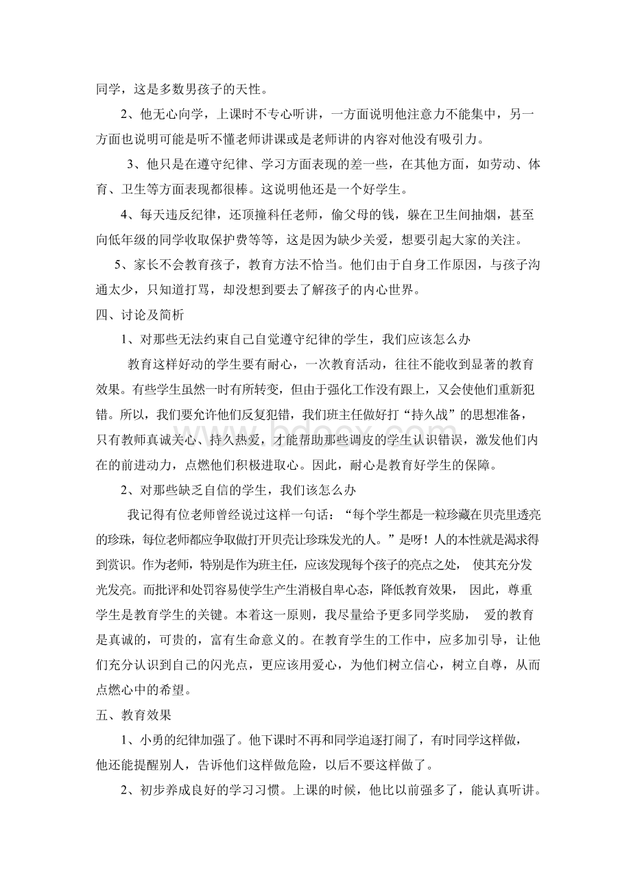 学生成长个案分析Word文件下载.docx_第2页