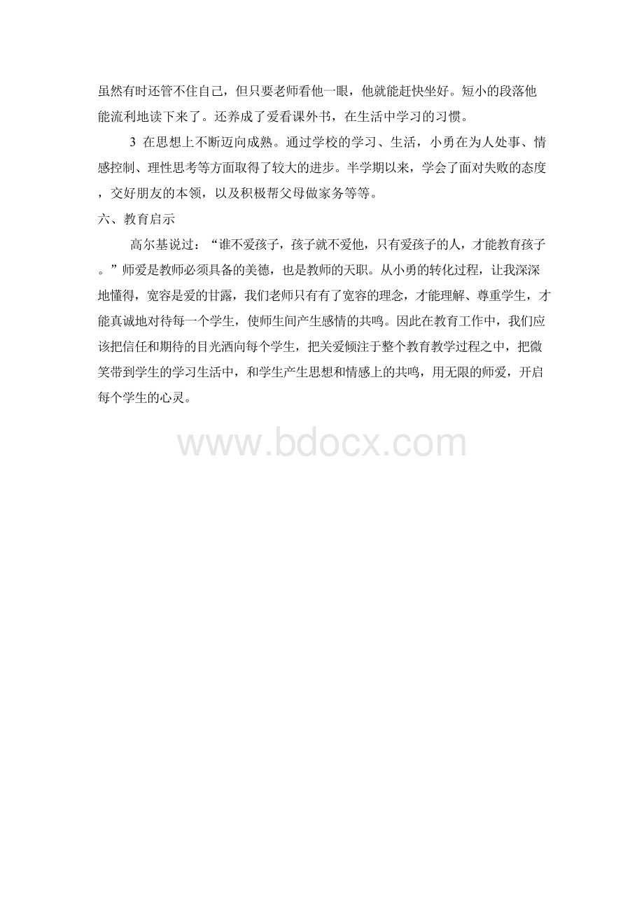 学生成长个案分析Word文件下载.docx_第3页