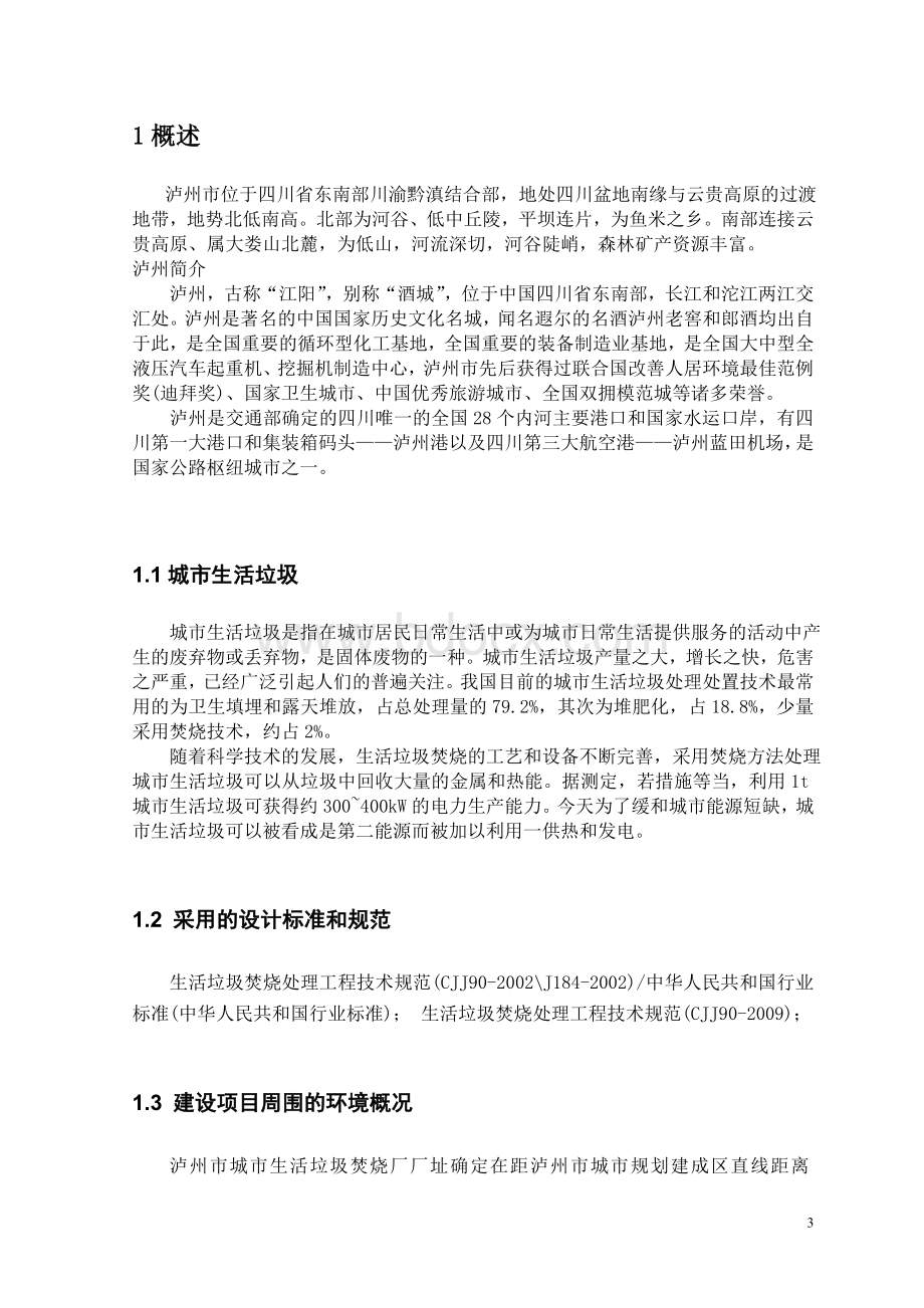 垃圾焚烧厂课程设计Word格式文档下载.doc_第3页