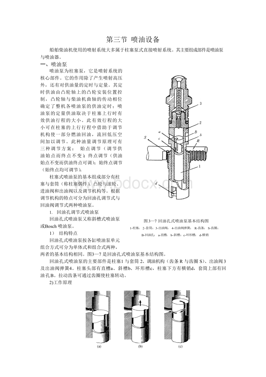 喷油泵Word文件下载.docx