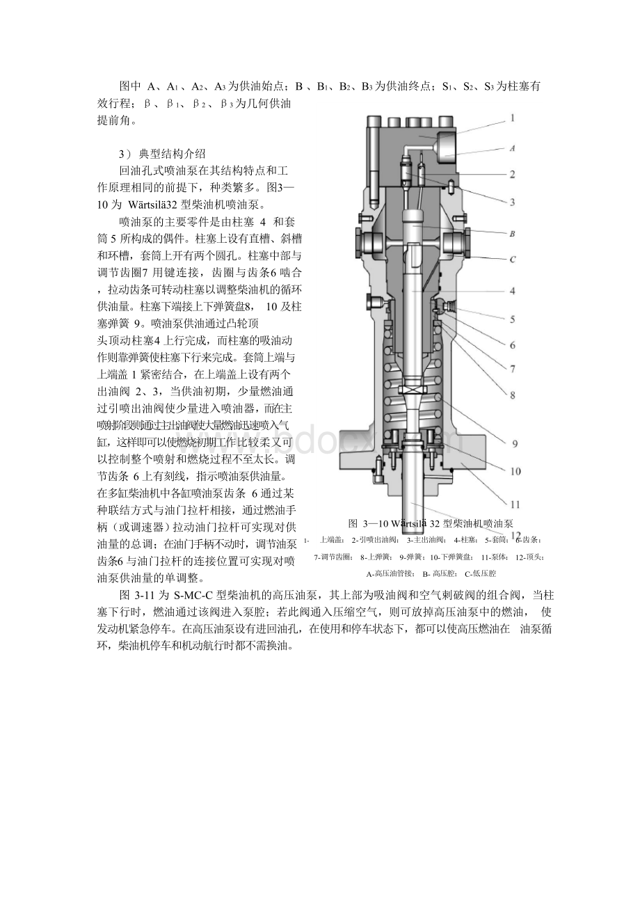 喷油泵.docx_第3页