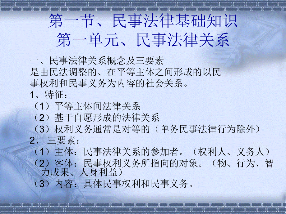 法律基础知识课件.ppt