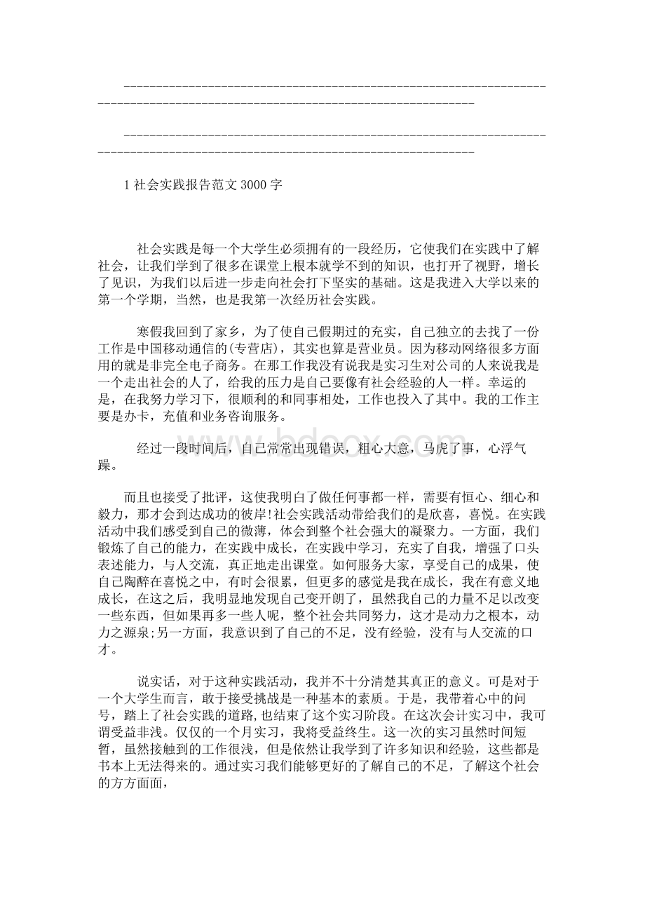 1社会实践报告范Word文件下载.docx