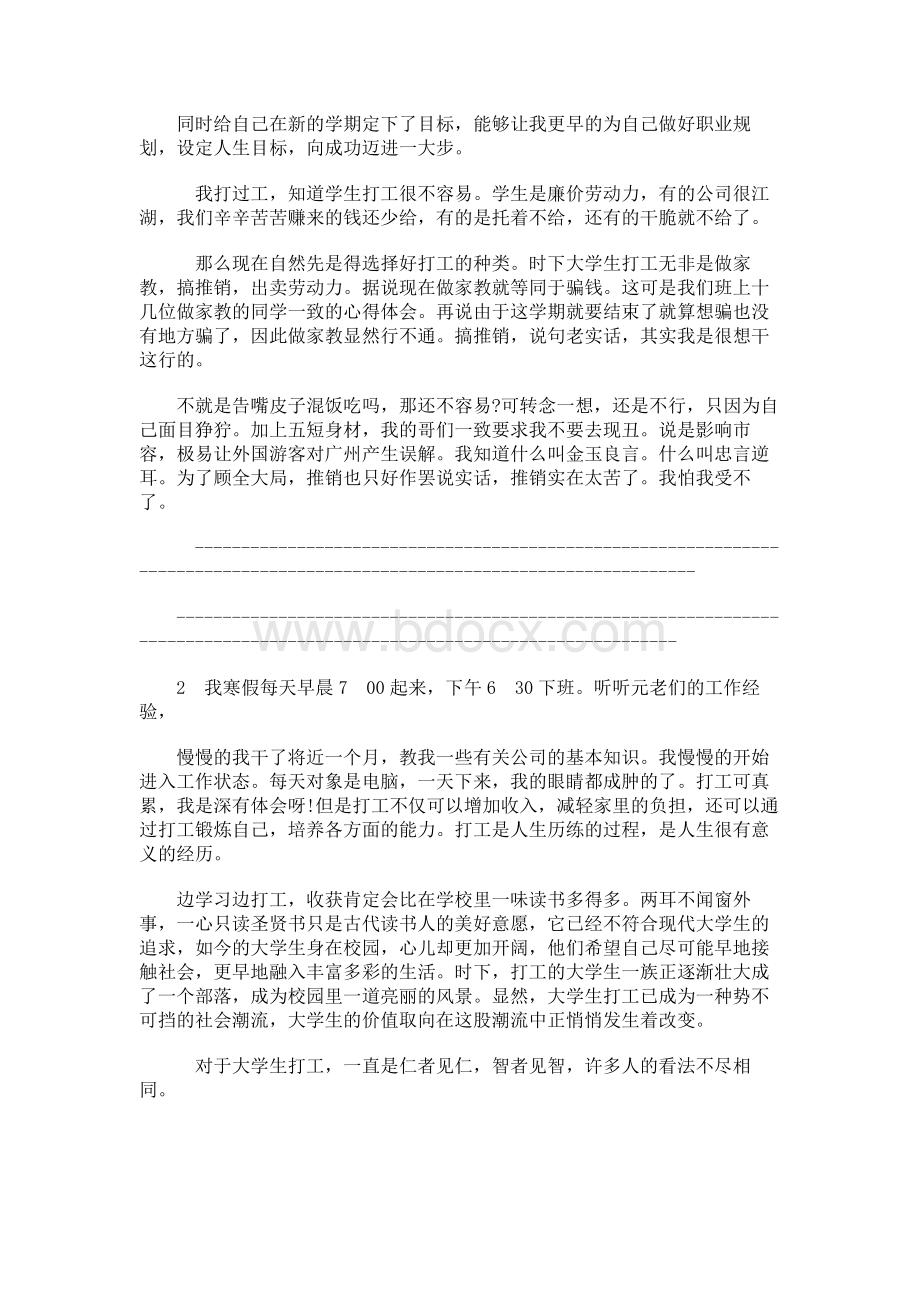 1社会实践报告范.docx_第2页