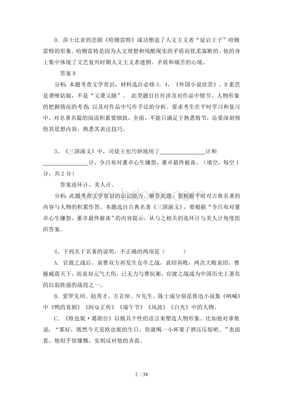 高中语文文学常识练习50例.doc_第2页