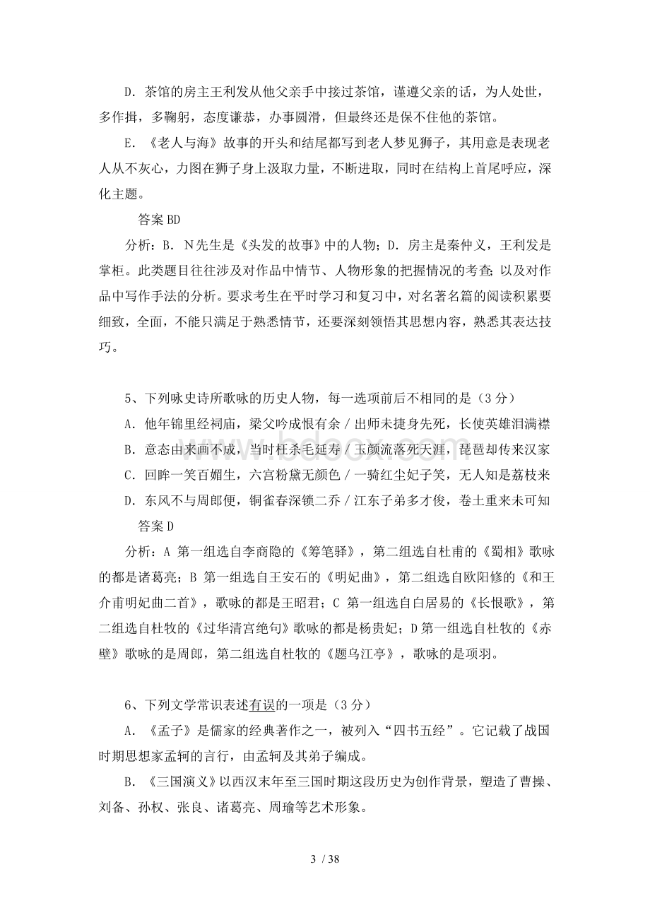 高中语文文学常识练习50例.doc_第3页