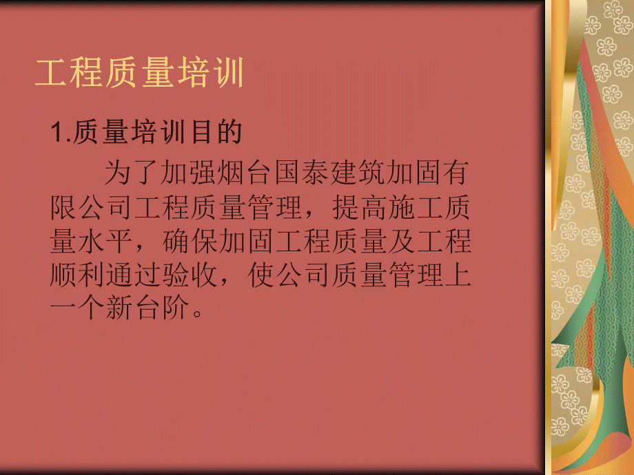 工程质量培训.ppt