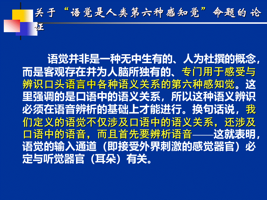 2.语觉论(儿童语言发展新论)第二讲.ppt_第3页