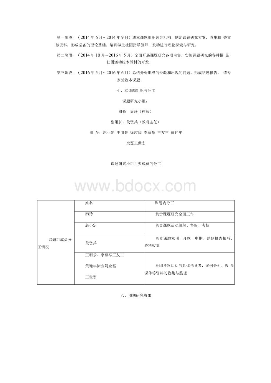 有效开展小学社团活动的实践研究Word格式文档下载.docx_第3页