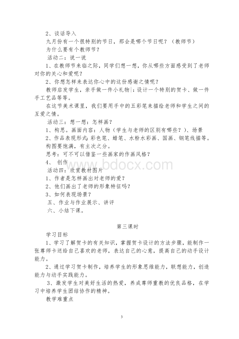 湘教版三年级美术上册教案文档格式.doc_第3页