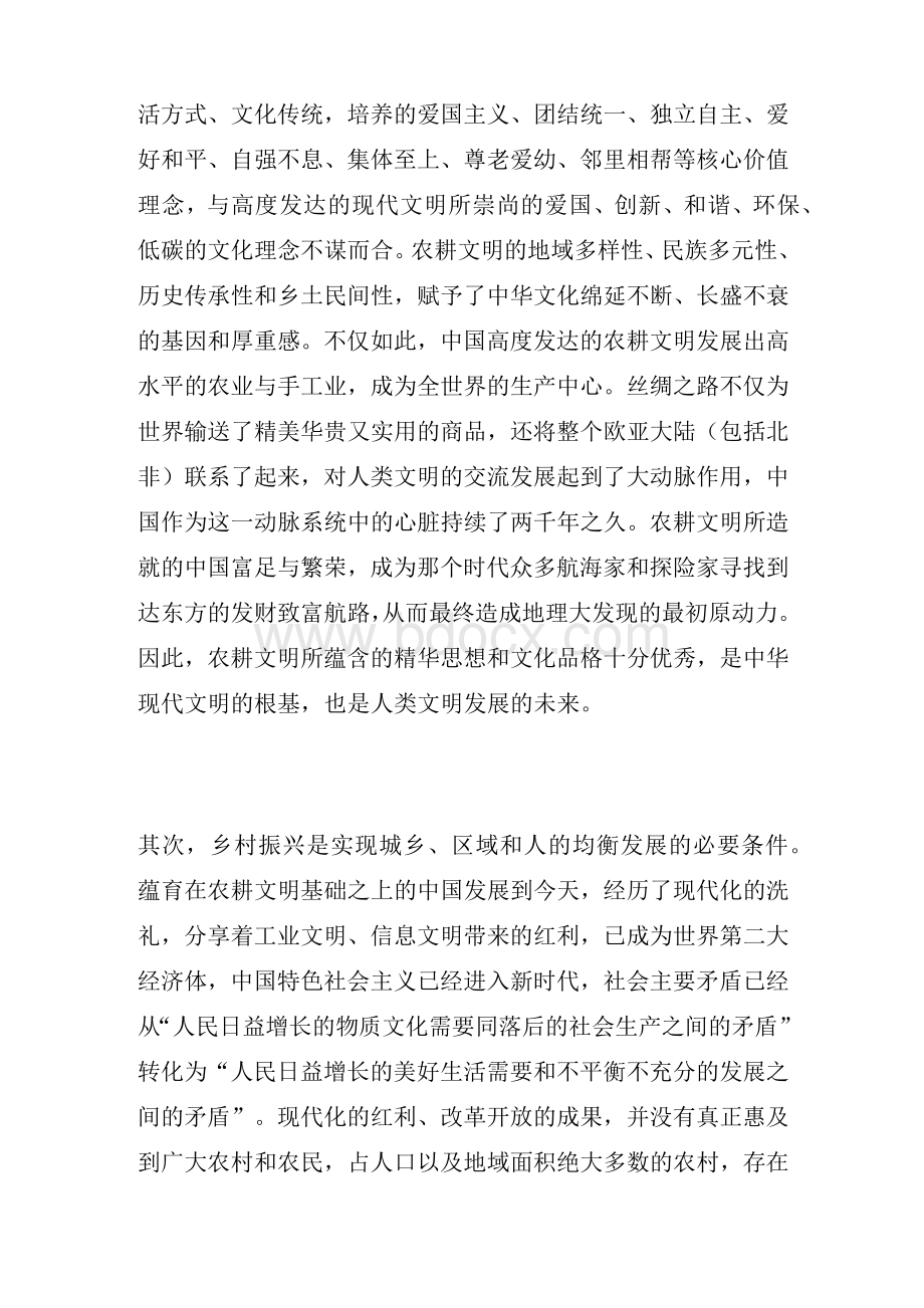 新时代乡村振兴战略的实施路径及策略Word下载.docx_第2页