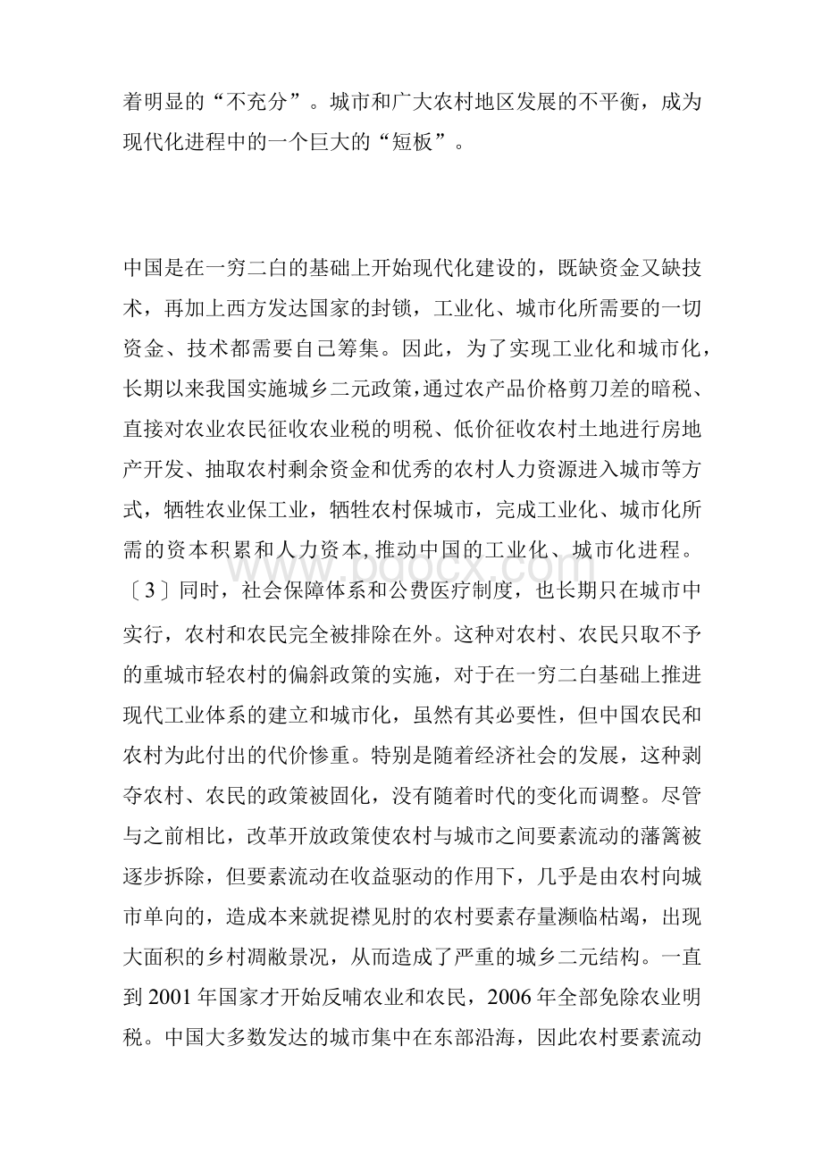 新时代乡村振兴战略的实施路径及策略Word下载.docx_第3页