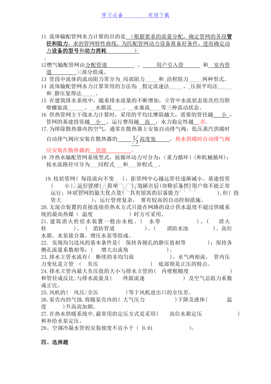 流体输配管网复习要点答案版文档格式.doc_第3页