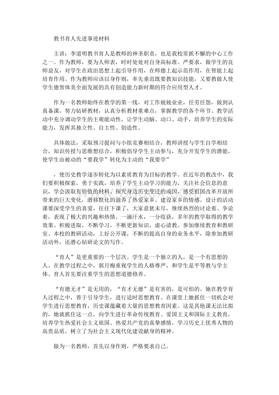 教书育人先进事迹材料.docx_第1页