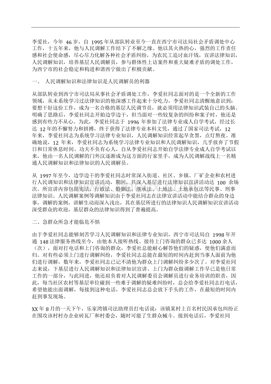 优秀人民调解员先进事迹材料Word格式文档下载.docx_第1页