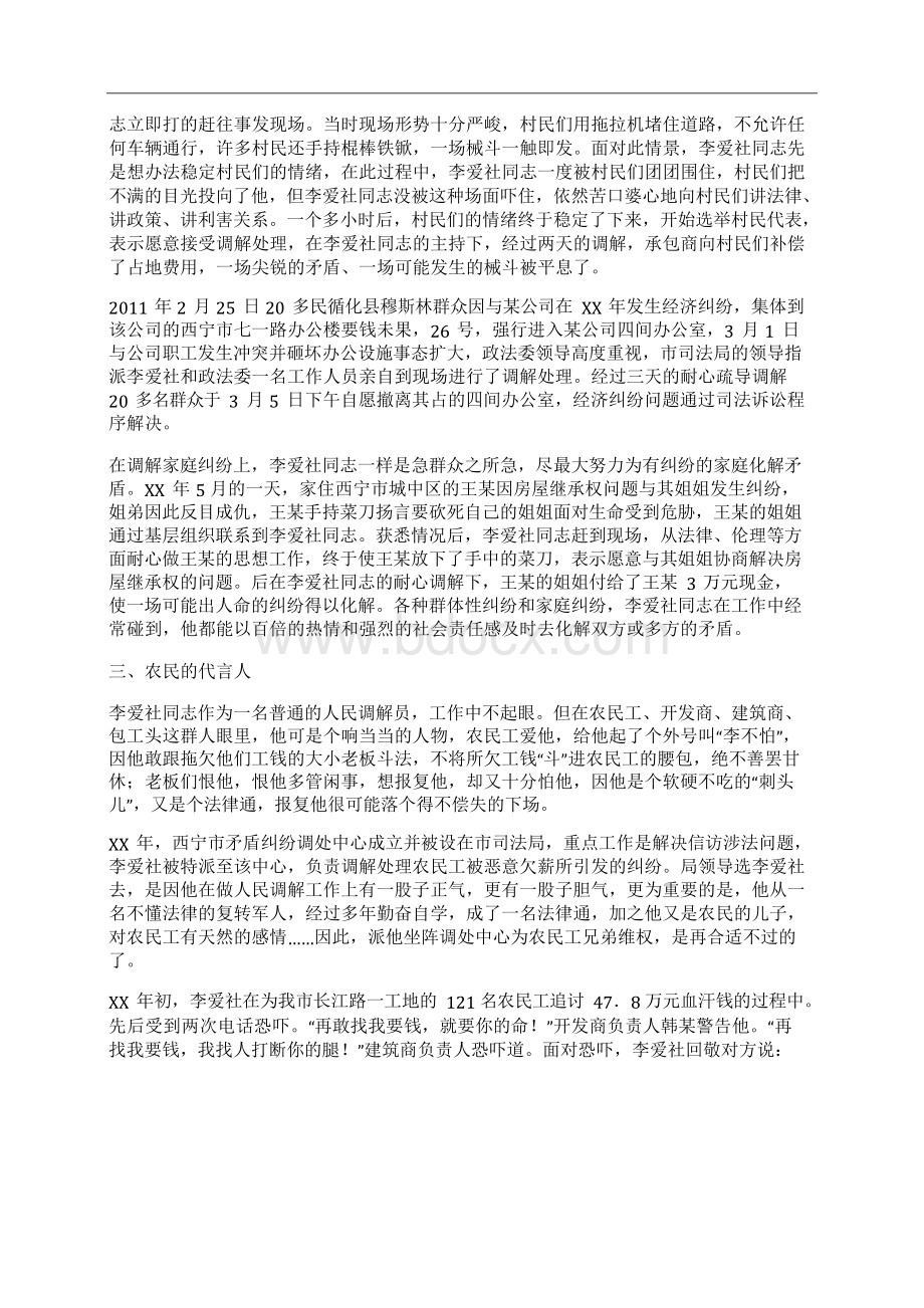 优秀人民调解员先进事迹材料Word格式文档下载.docx_第2页