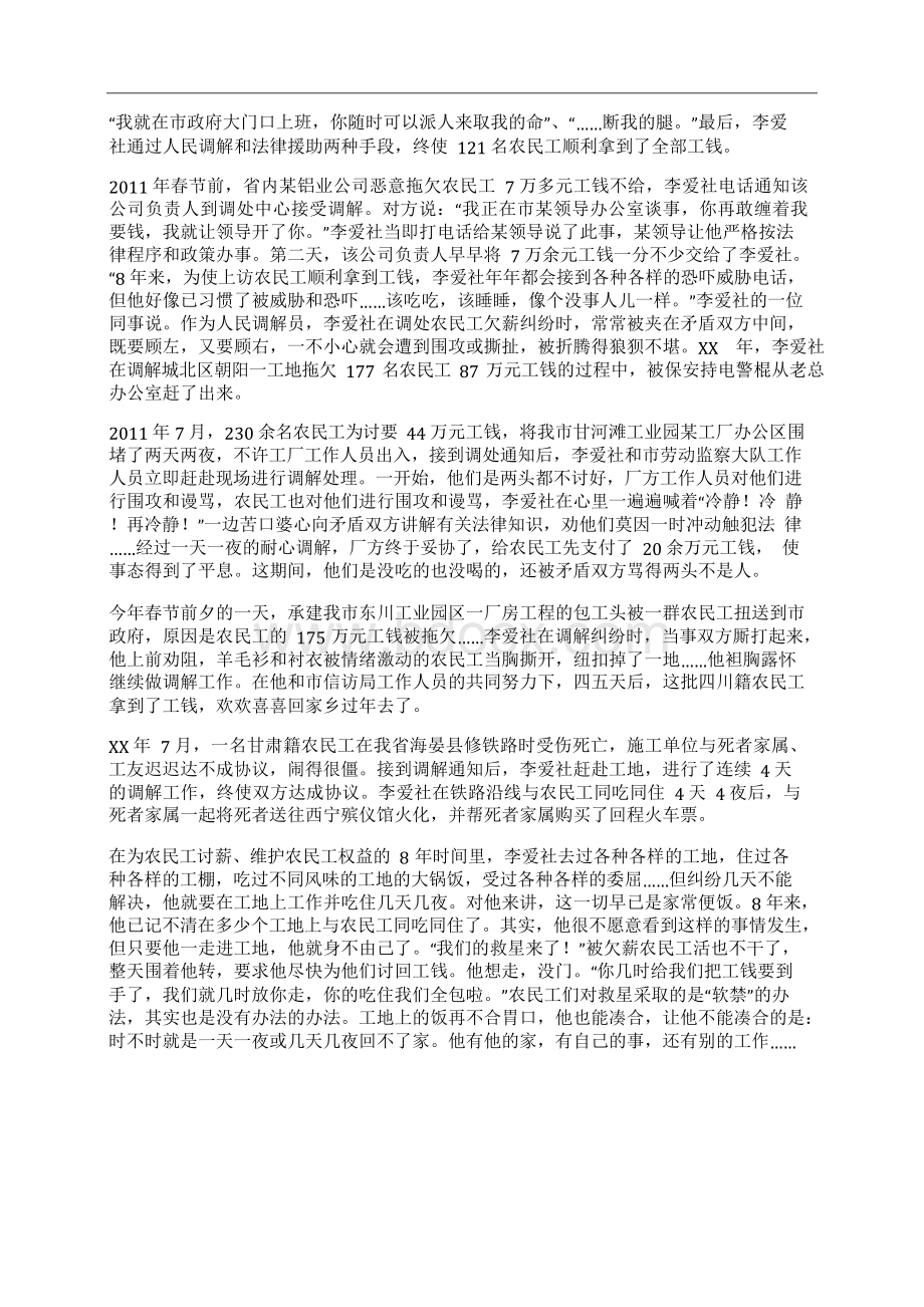 优秀人民调解员先进事迹材料Word格式文档下载.docx_第3页