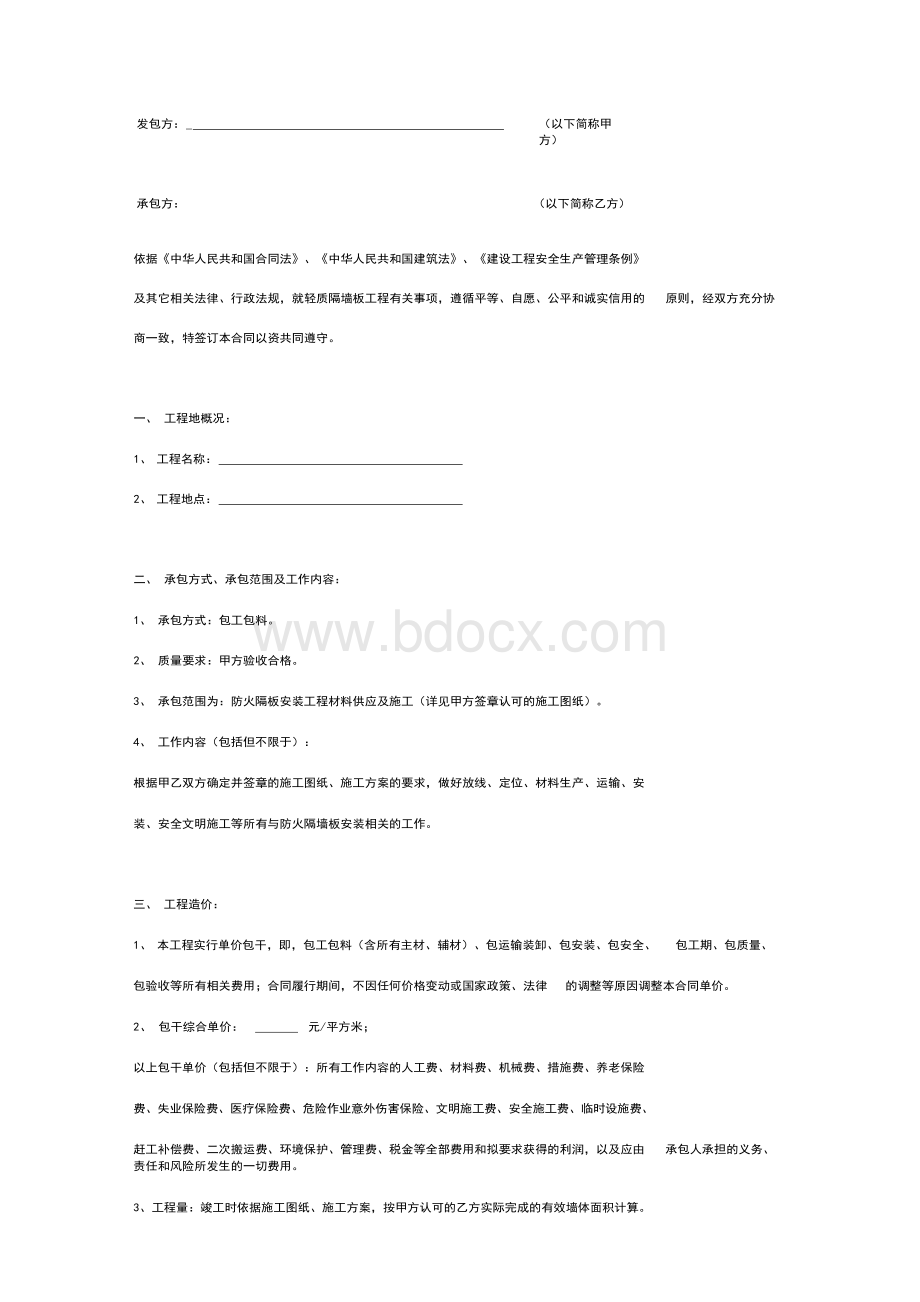 轻质隔墙板工程施工合同协议书详细版Word格式文档下载.docx_第2页