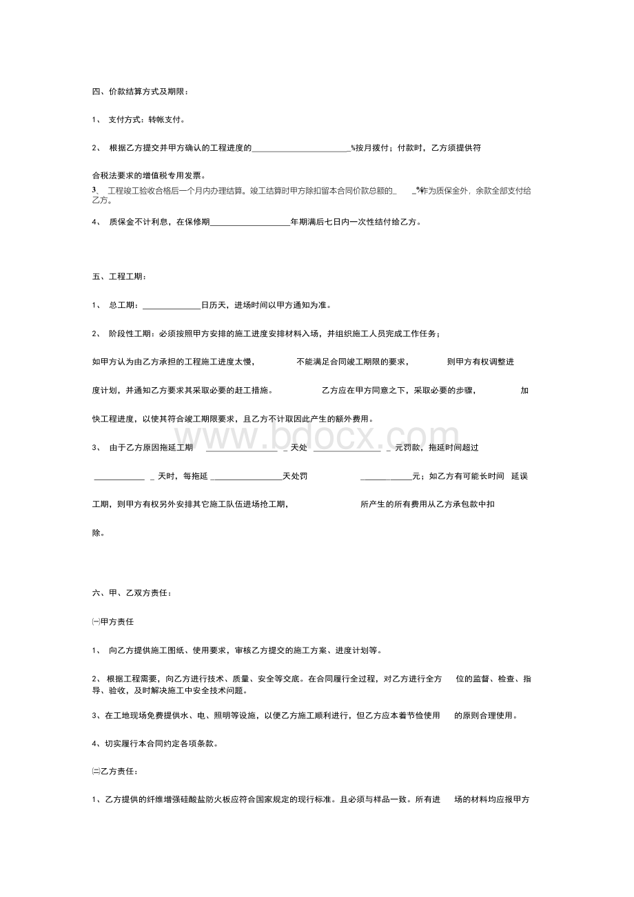 轻质隔墙板工程施工合同协议书详细版Word格式文档下载.docx_第3页