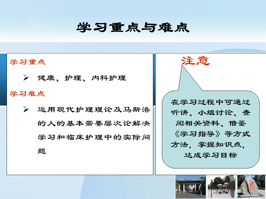 内科护理学绪论ppt课件PPT文件格式下载.ppt_第2页