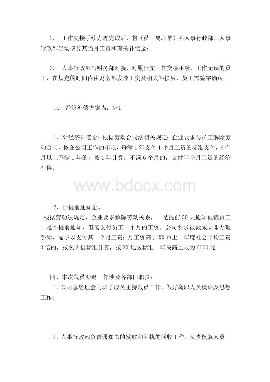 公司裁员方案范本.docx_第2页