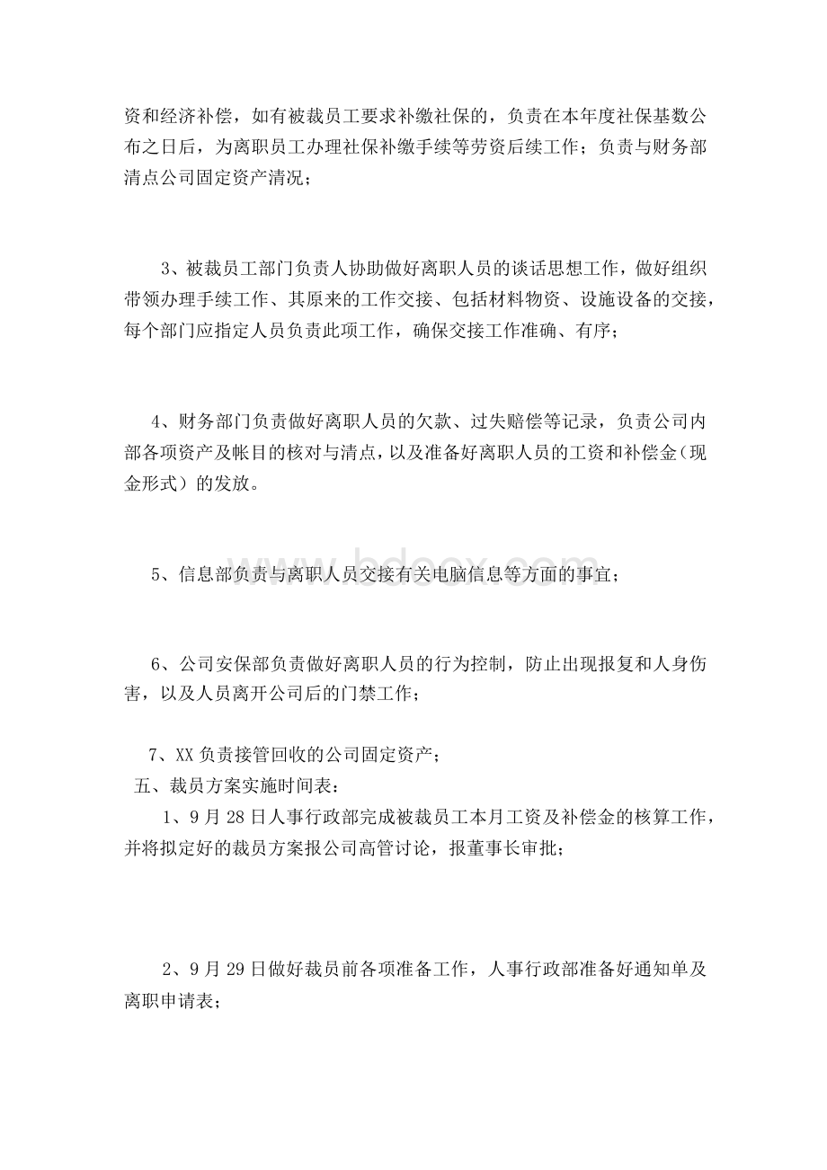 公司裁员方案范本Word下载.docx_第3页