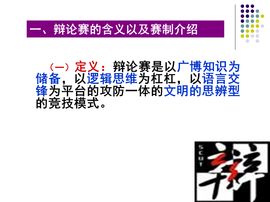 辩论赛培训.ppt_第2页