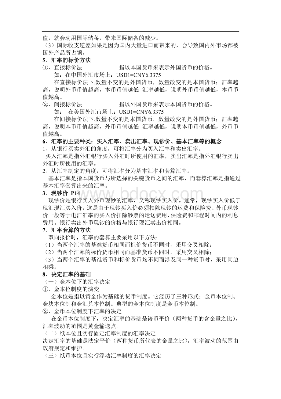 国际金融实务.doc_第2页