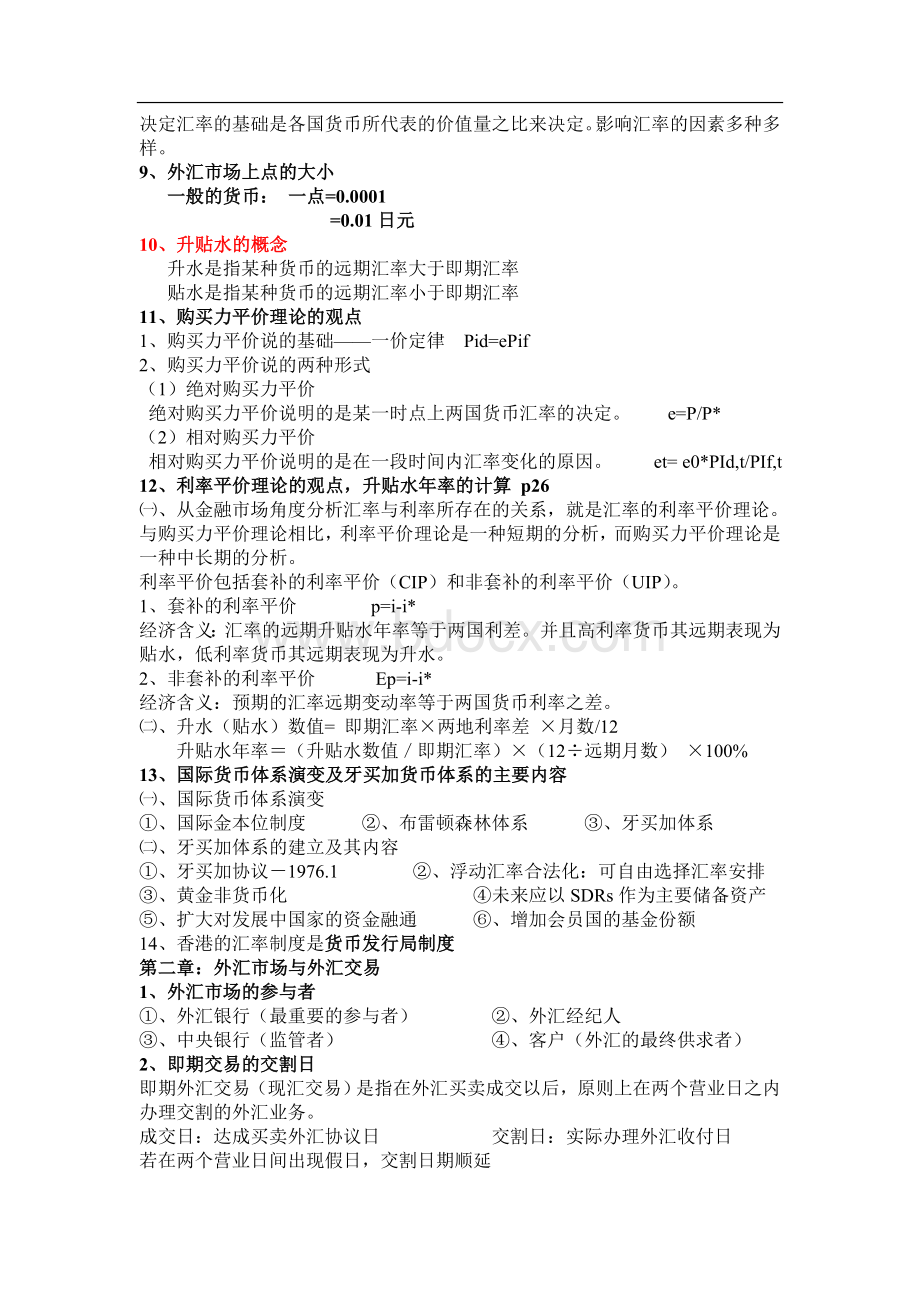 国际金融实务.doc_第3页