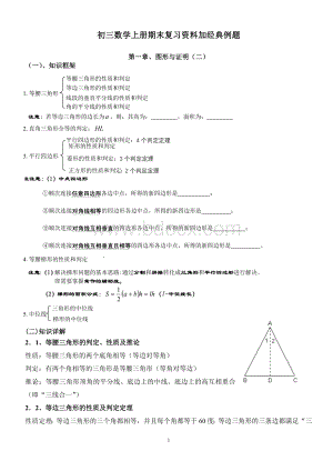 初三数学上学期期末复习知识点总结加经典例题讲解.doc