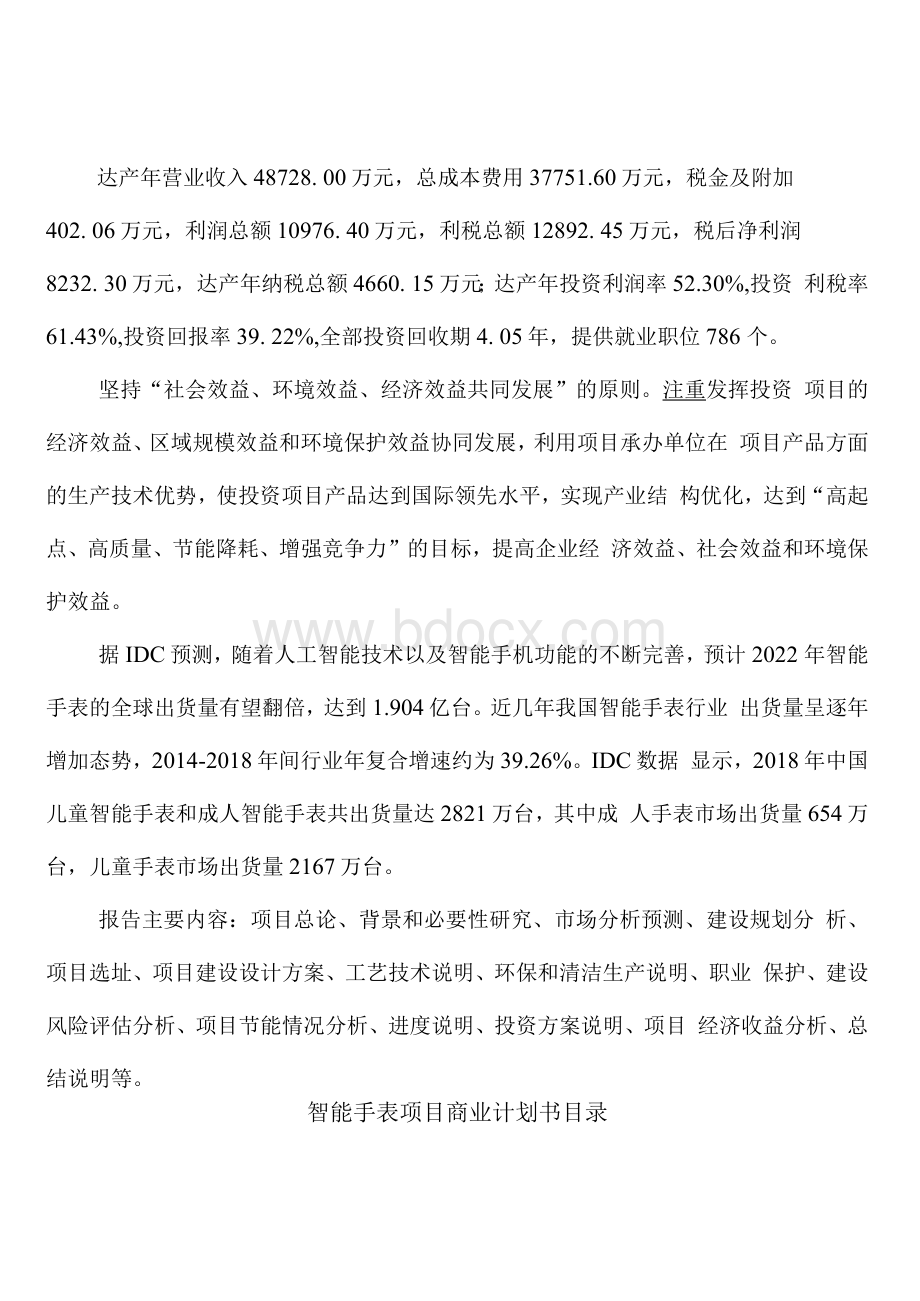 智能手表项目商业计划书.docx_第2页