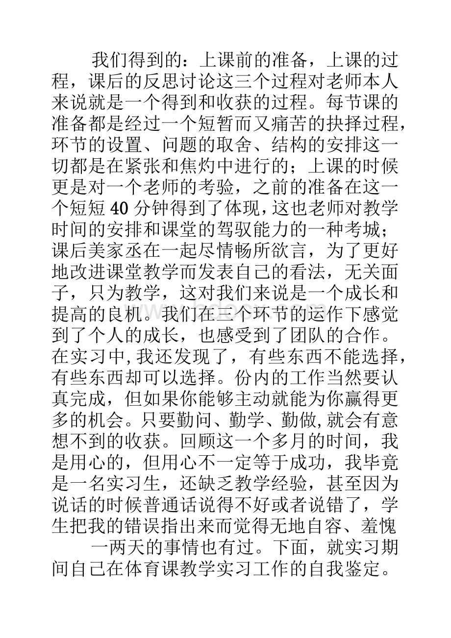 体育教育研习报告Word文档下载推荐.docx_第3页