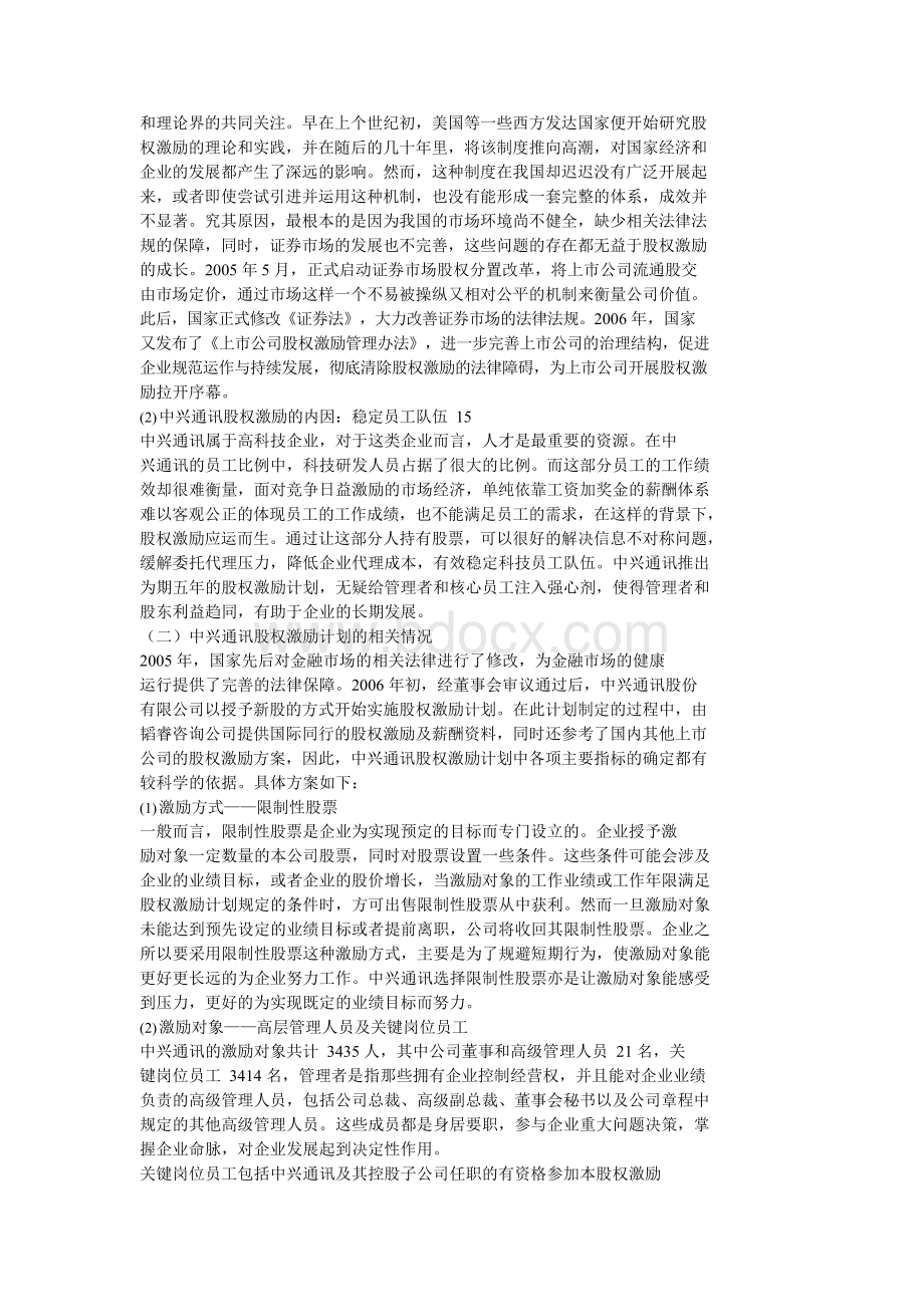 中兴通讯股权激励方案分析.docx_第3页