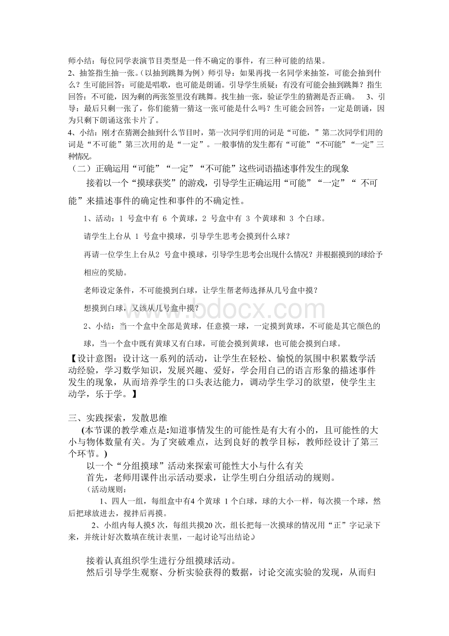 人教版五年级数学上册《可能性》说课稿1Word下载.docx_第3页