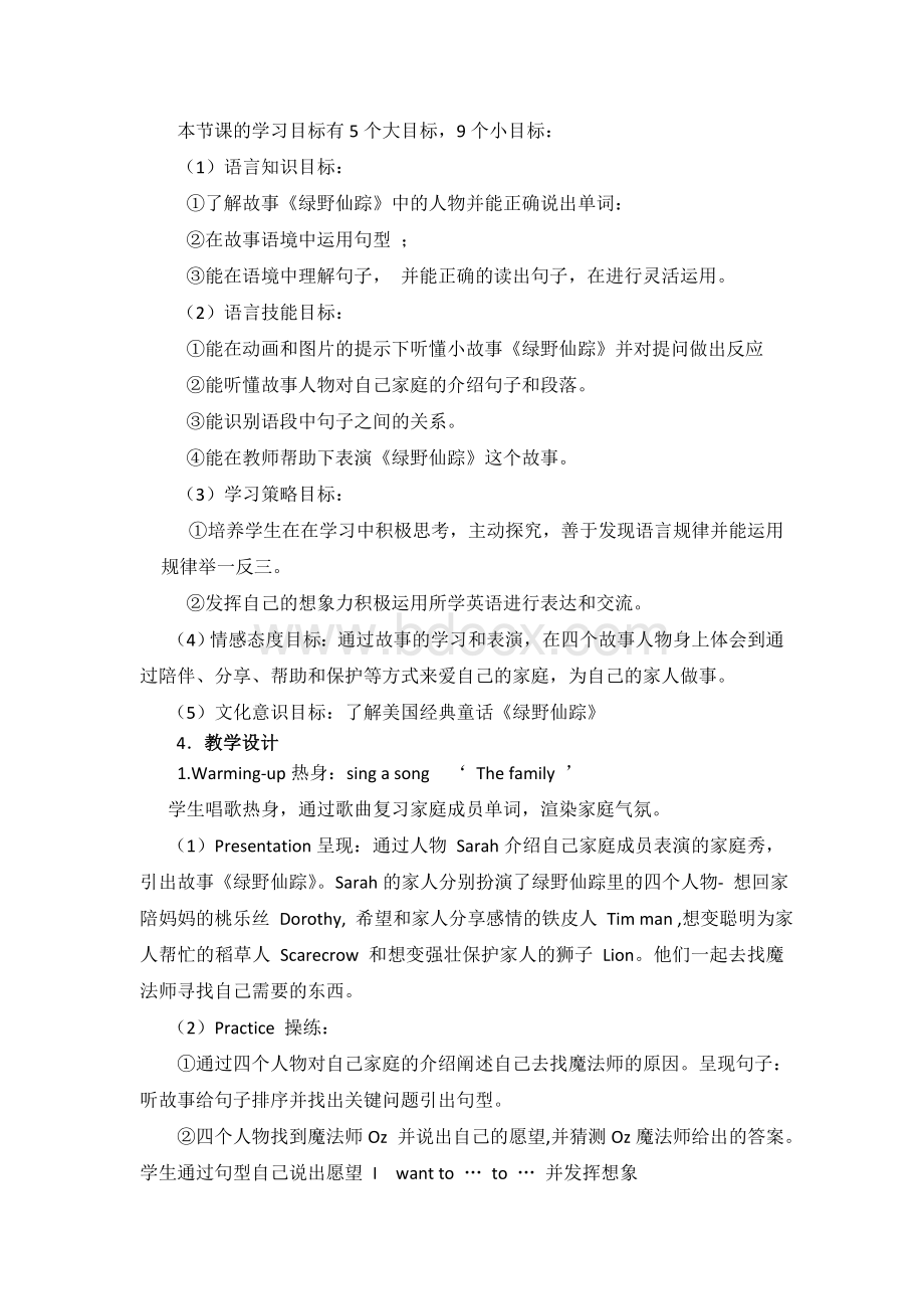 英语组课堂观察案例(万)Word格式.doc_第2页