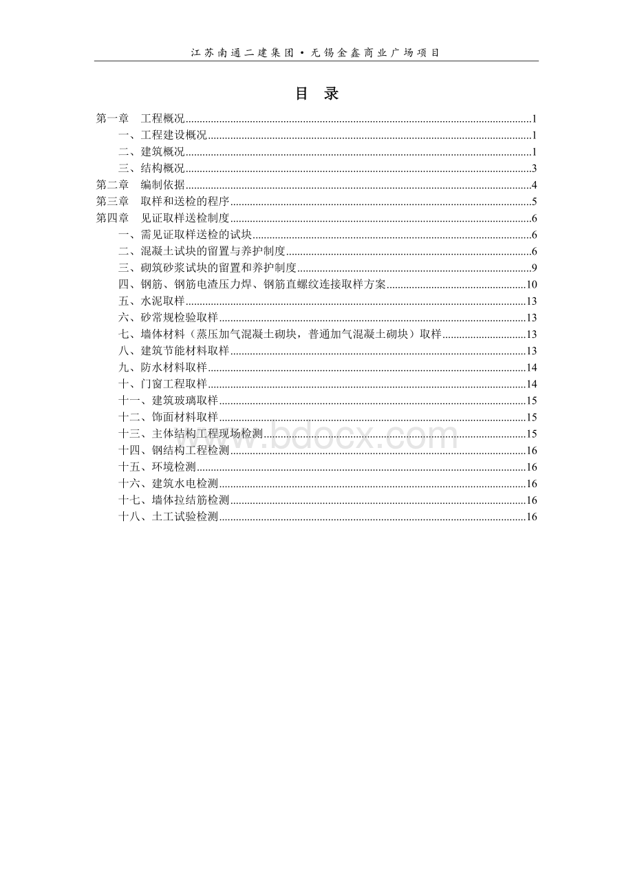 施工现场见证取样方案.doc_第2页