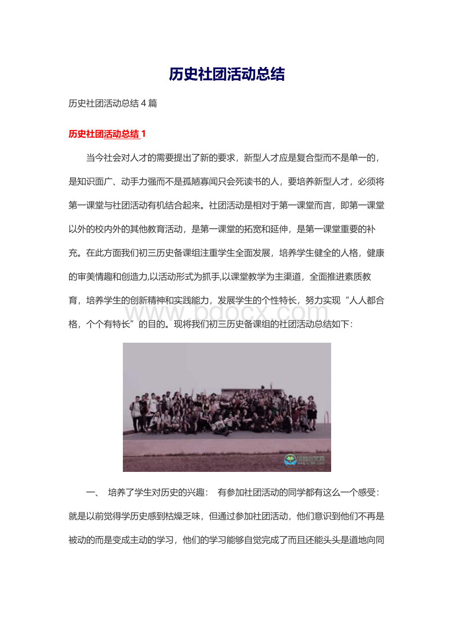 历史社团活动总结.docx