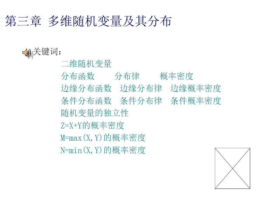 概率论与数理统计(浙大版)第三章课件优质PPT.ppt