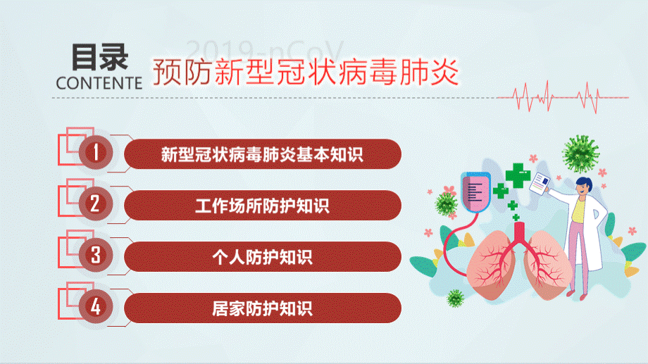 新型冠状病毒肺炎疫情防护知识培训课件.pptx_第3页