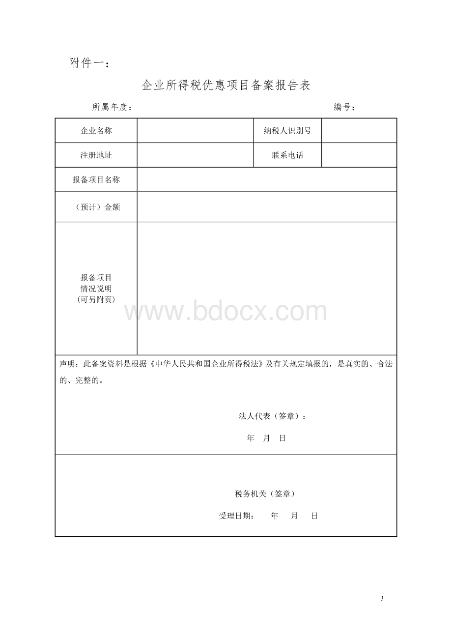 研发费用加计扣除备案资料清单.doc_第3页