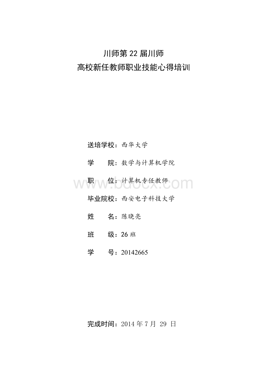 高校教师培训心得体会.docx