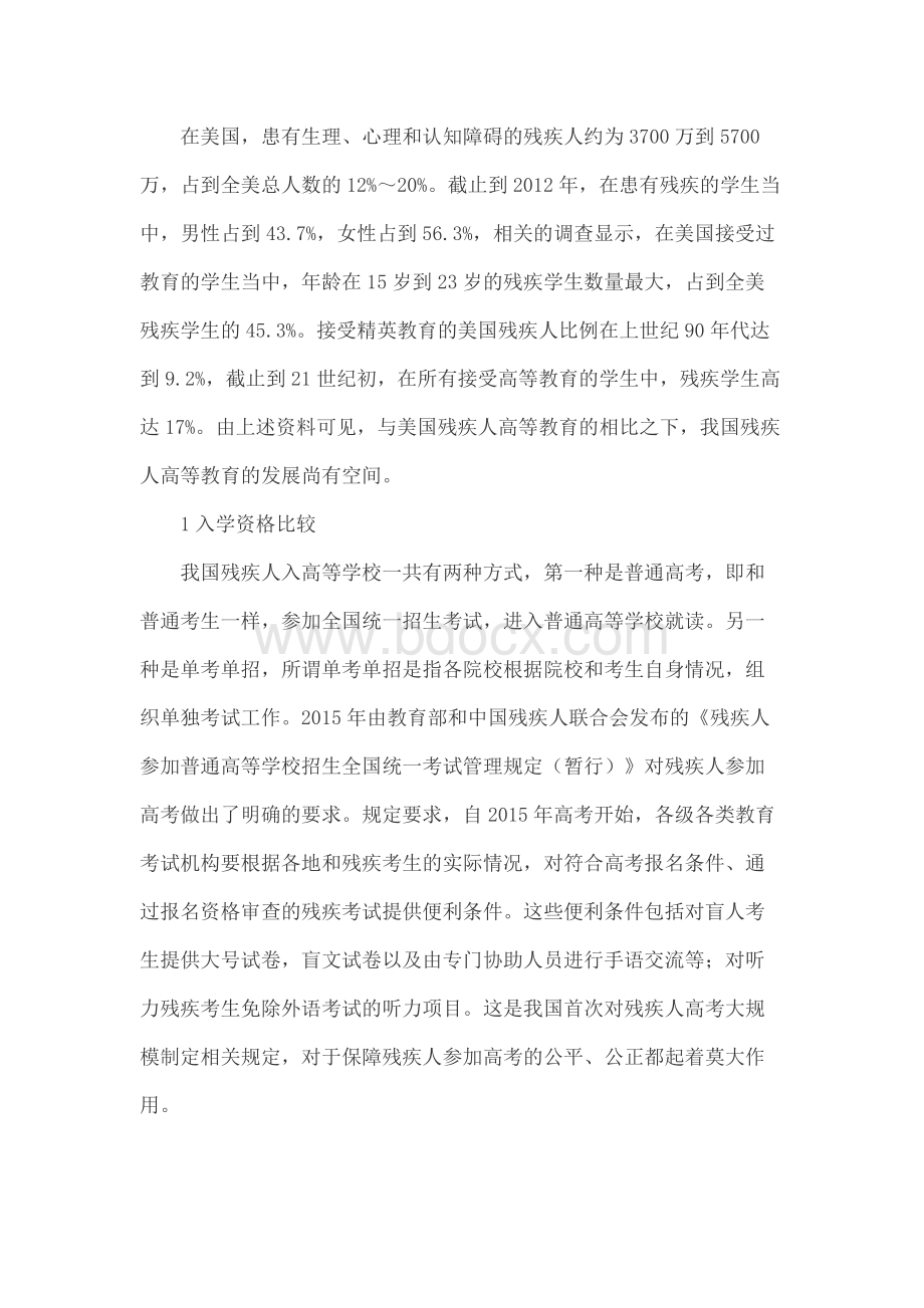 中美残疾人高等教育比较及启示.docx_第2页