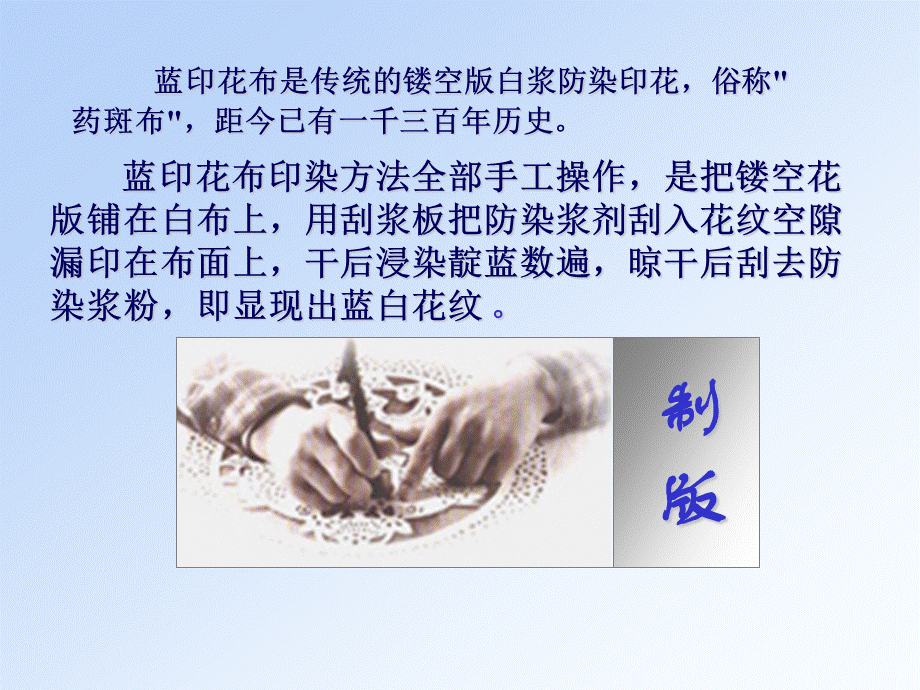 《蓝印花布的制作》.ppt_第2页