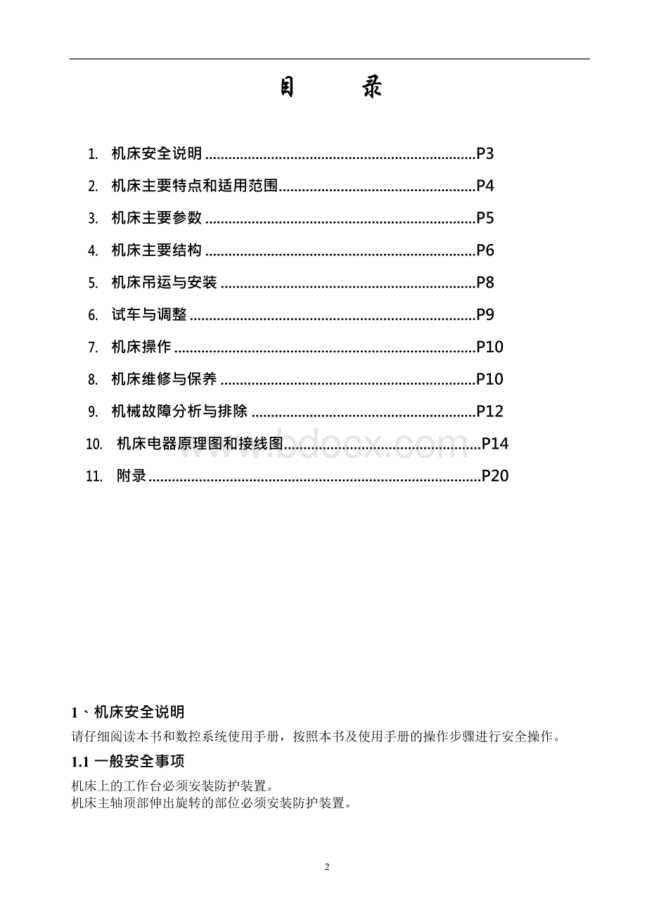 VMC850立式加工中心中文使用说明书Word文档下载推荐.docx_第2页