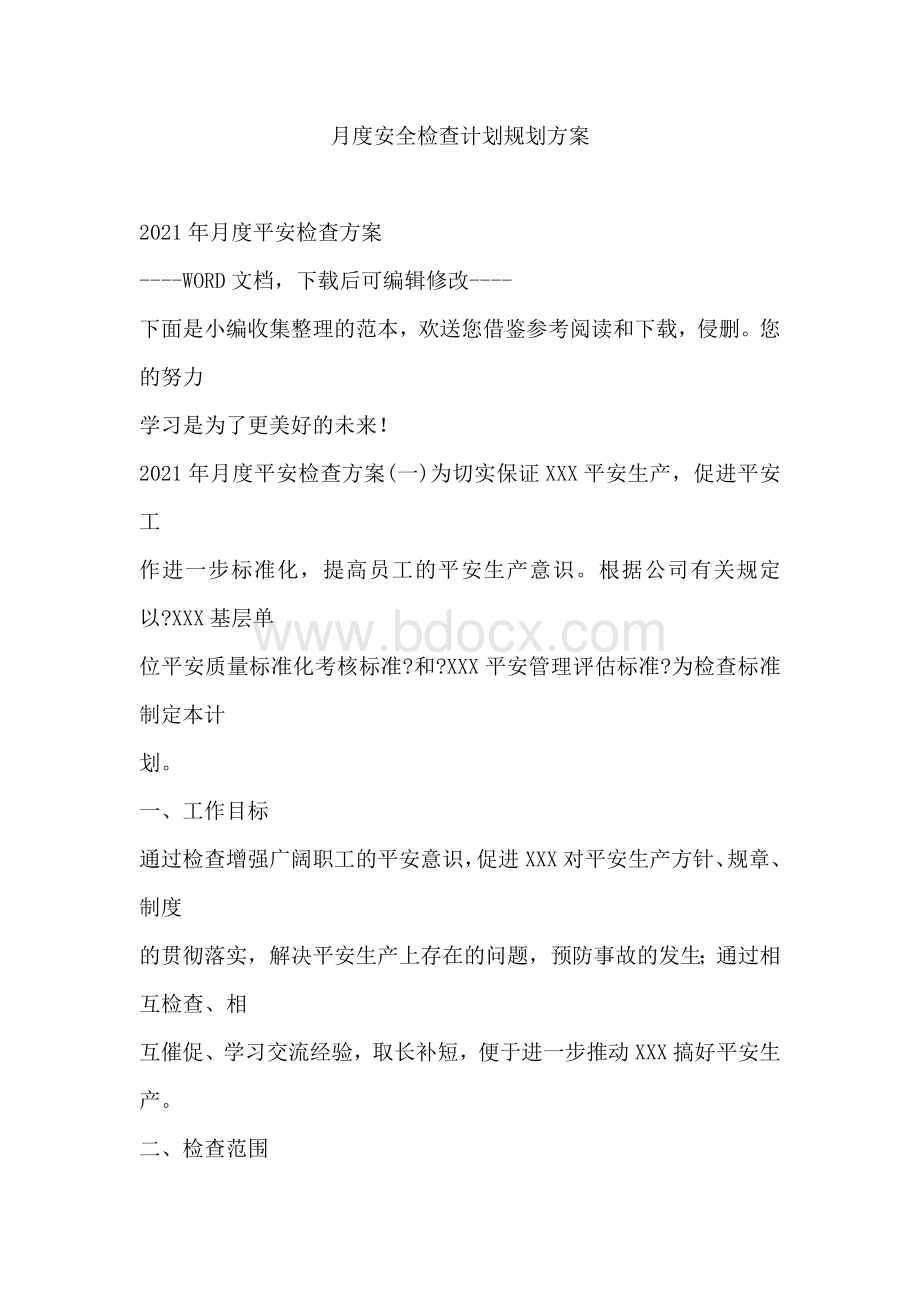 月度安全检查计划规划方案Word下载.docx_第1页