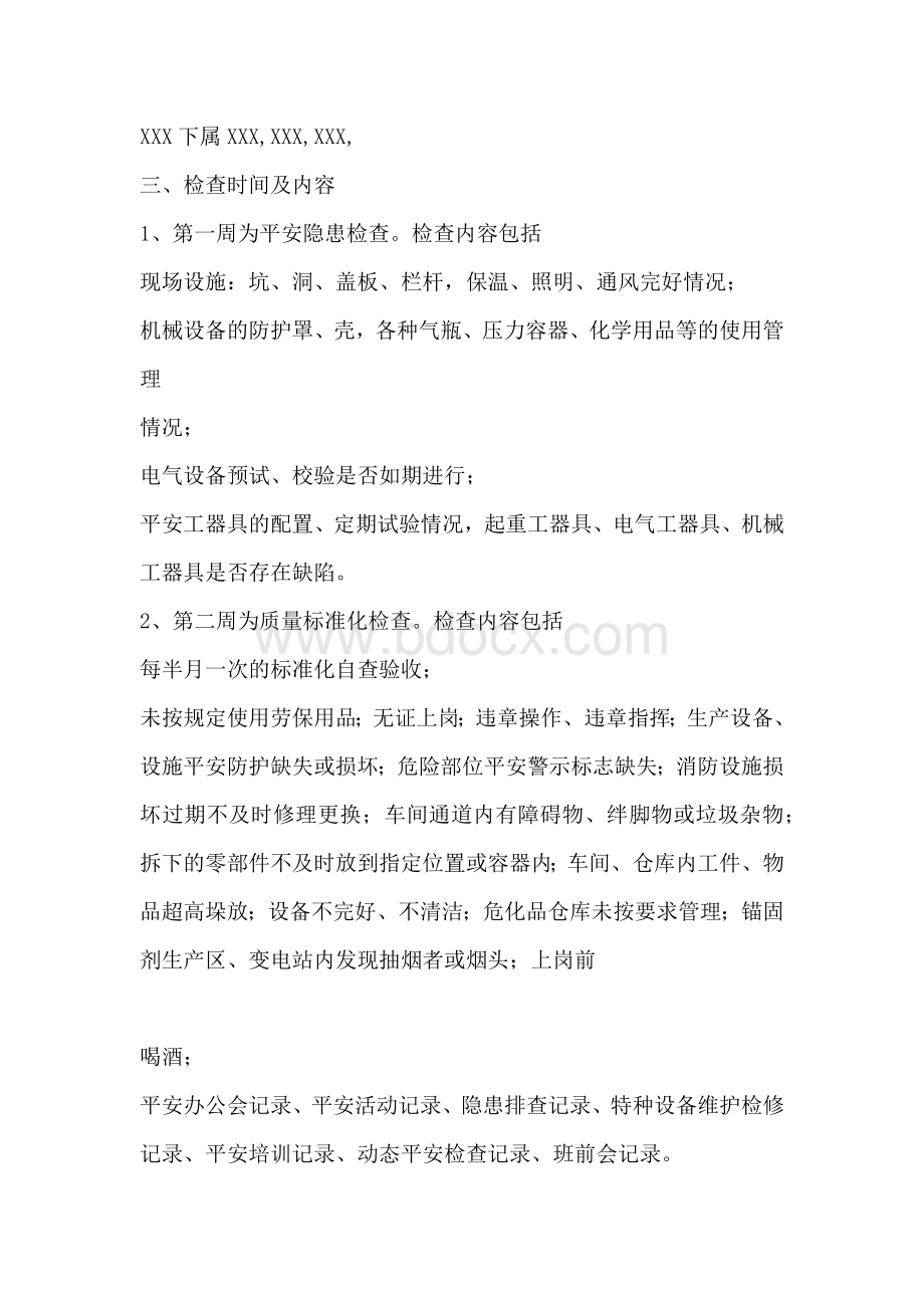 月度安全检查计划规划方案Word下载.docx_第2页