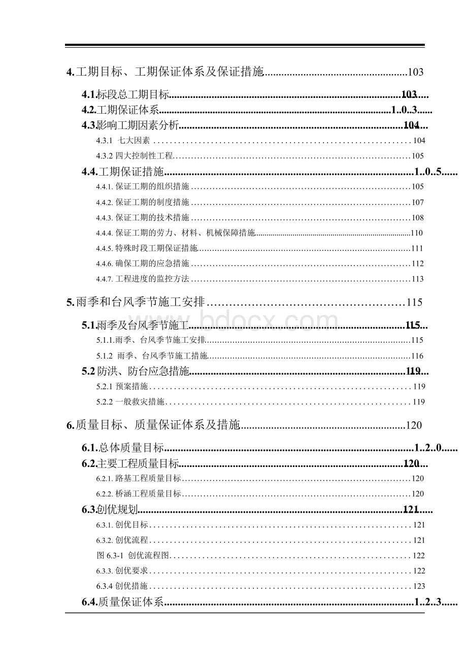 市政道路改造工程施工组织设计.docx_第3页