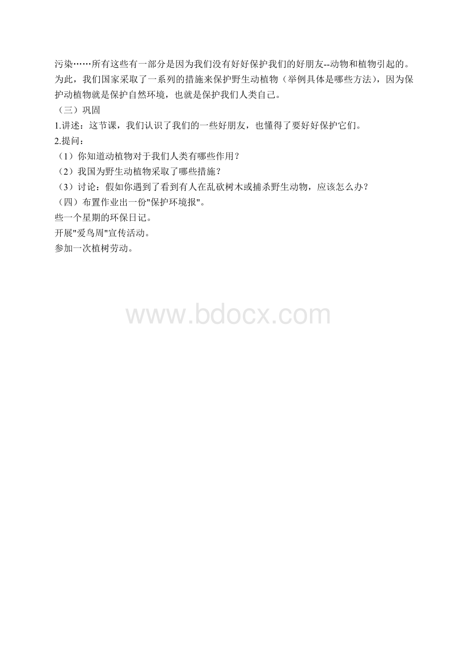 小学环境教育教案.doc_第2页