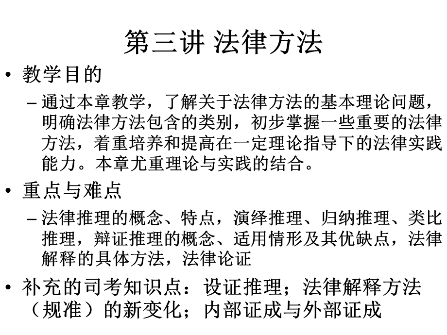 法律方法讲义PPT推荐.ppt_第2页